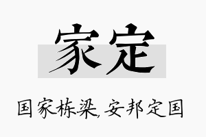 家定名字的寓意及含义