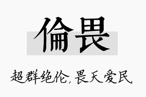 伦畏名字的寓意及含义