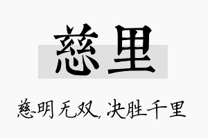 慈里名字的寓意及含义