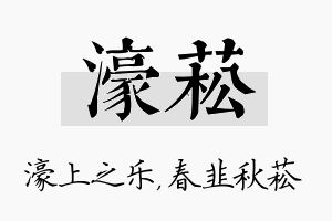 濠菘名字的寓意及含义