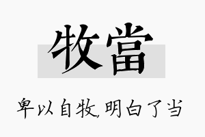 牧当名字的寓意及含义