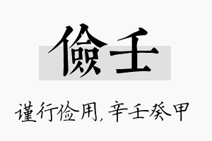 俭壬名字的寓意及含义