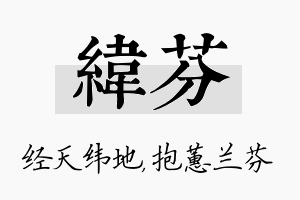 纬芬名字的寓意及含义