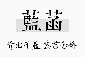 蓝菡名字的寓意及含义