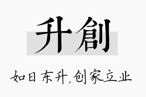 升创名字的寓意及含义