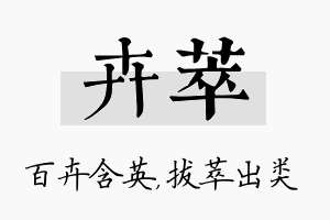 卉萃名字的寓意及含义