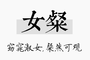 女粲名字的寓意及含义