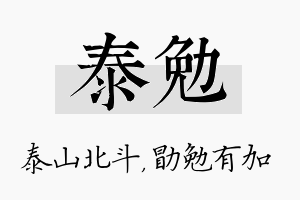 泰勉名字的寓意及含义