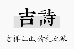 吉诗名字的寓意及含义