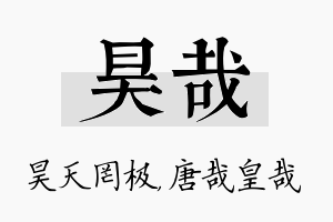 昊哉名字的寓意及含义