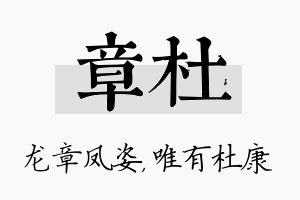 章杜名字的寓意及含义