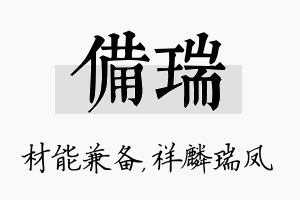 备瑞名字的寓意及含义