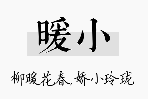 暖小名字的寓意及含义