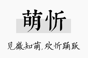 萌忻名字的寓意及含义