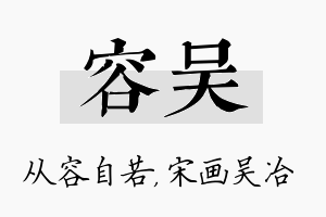 容吴名字的寓意及含义