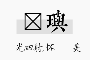 燚玙名字的寓意及含义