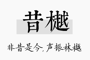 昔樾名字的寓意及含义