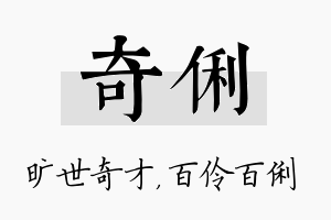 奇俐名字的寓意及含义