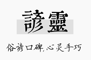 谚灵名字的寓意及含义