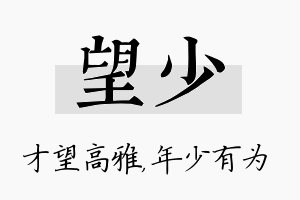 望少名字的寓意及含义