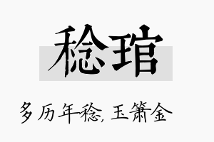 稔琯名字的寓意及含义