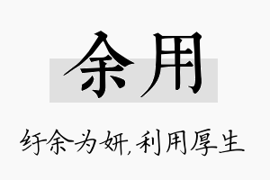 余用名字的寓意及含义