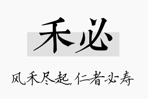 禾必名字的寓意及含义