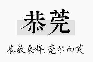 恭莞名字的寓意及含义