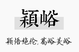 颖峪名字的寓意及含义