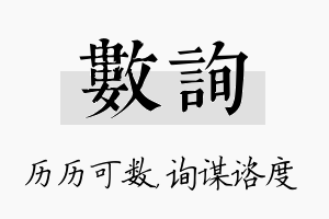 数询名字的寓意及含义