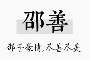 邵善名字的寓意及含义