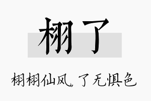 栩了名字的寓意及含义