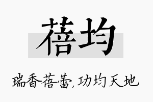 蓓均名字的寓意及含义