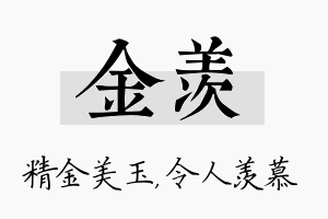 金羡名字的寓意及含义