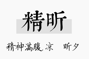 精昕名字的寓意及含义