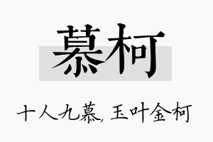 慕柯名字的寓意及含义