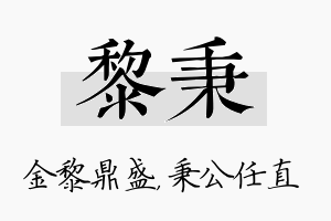 黎秉名字的寓意及含义