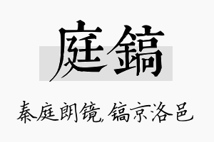 庭镐名字的寓意及含义