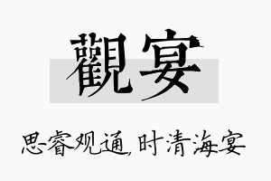 观宴名字的寓意及含义