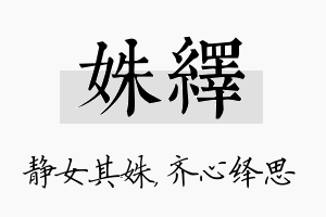 姝绎名字的寓意及含义