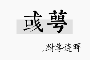 彧萼名字的寓意及含义