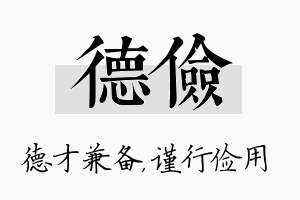 德俭名字的寓意及含义