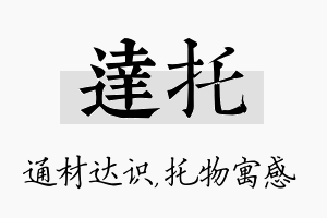 达托名字的寓意及含义