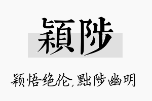 颖陟名字的寓意及含义