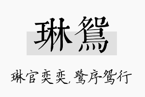 琳鸳名字的寓意及含义