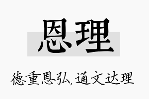 恩理名字的寓意及含义