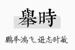 举时名字的寓意及含义