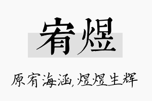 宥煜名字的寓意及含义