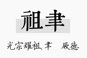 祖聿名字的寓意及含义