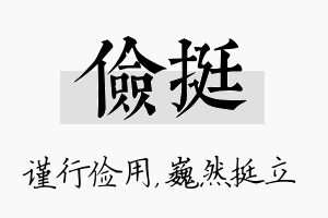 俭挺名字的寓意及含义